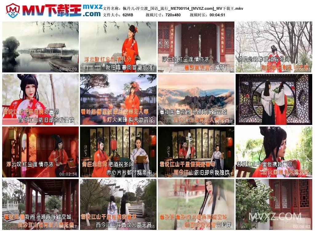 佩丹儿-浮尘渡_国语_流行_ME700114